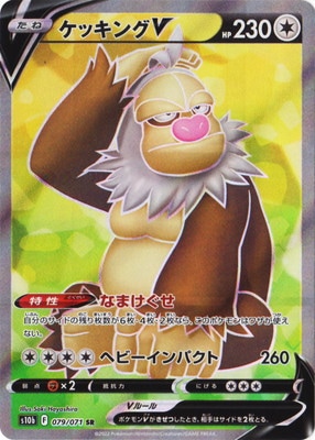 Pk S10b 079 ケッキングv Sr ポケモンカード Sシリーズ 強化拡張パック Sシリーズ S10b 強化拡張パック Pokemon Go ポケモンカード専門店フルアヘッド Pk S10b 079 ケッキングv Sr ポケモンカード Sシリーズ 強化拡張パック Sシリーズ S10b 強化拡張パック Pokemon Go ポケモンカード専門店フルアヘッド