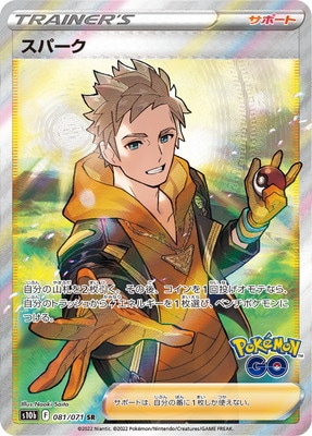 PK-S10b-081 スパーク SR | ポケモンカード,Sシリーズ,強化拡張パック