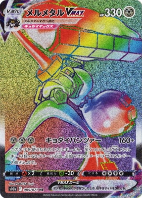 ポケモンカード,Sシリーズ,強化拡張パック【Sシリーズ】,[S10b] 強化