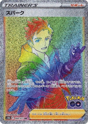 PK-S10b-088 スパーク HR | ポケモンカード,Sシリーズ,強化拡張パック