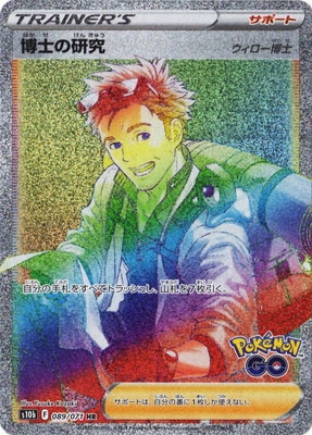 PK-S10b-089 博士の研究 HR | ポケモンカード,Sシリーズ,強化拡張