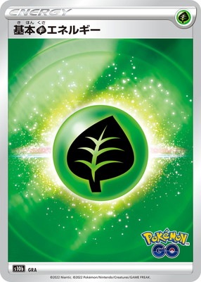 【psa10•８連番】ポケモンGO 2022 エネルギーカード　ホロ キラ仕様】【Pokemon GO】PK-S10b- GRA 基本草エネルギー | ポケモン