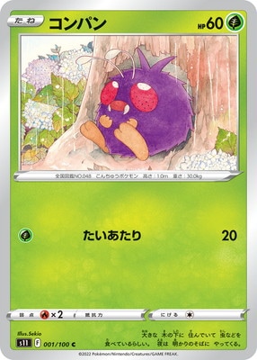 コンパン (S11-001) - S11