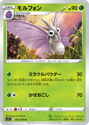 PK-S11-002 モルフォン U｜販売・在庫｜ポケカ通販フルアヘッド