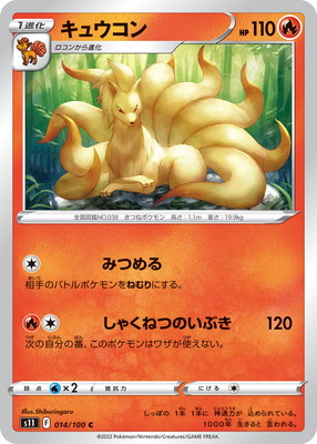 Pk S11 014 キュウコン C ポケモンカード Sシリーズ 拡張パック Sシリーズ S11 拡張パック ロストアビス ポケモン カード専門店フルアヘッド