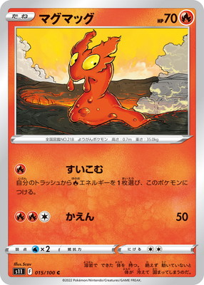 マグマッグ (S11-015) - S11