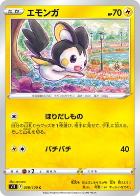 Pk S11 038 エモンガ C ポケモンカード Sシリーズ 拡張パック Sシリーズ S11 拡張パック ロストアビス ポケモン カード専門店フルアヘッド Pk S11 038 エモンガ C ポケモンカード Sシリーズ 拡張パック Sシリーズ S11 拡張パック ロストアビス ポケモン カード専門店フルアヘッド