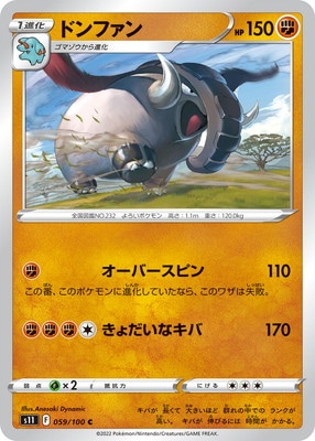 PK-S11-059 ドンファン C | ポケモンカード,Sシリーズ,拡張パック【S