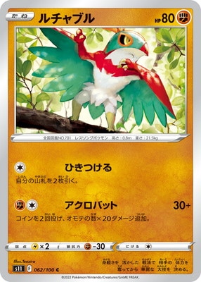 Pk S11 062 ルチャブル C タイプ別 闘 ポケモンカード専門店フルアヘッド Pk S11 062 ルチャブル C タイプ別 闘 ポケモンカード専門店フルアヘッド