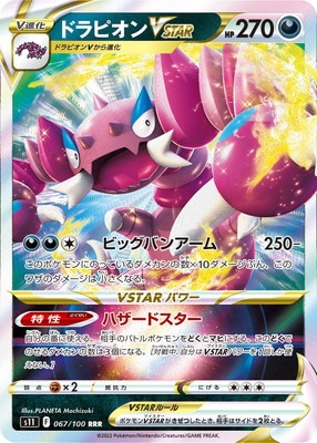 Pk S11 067 ドラピオンvstar Rrr ポケモンカード Sシリーズ 拡張パック Sシリーズ S11 拡張パック ロストアビス ポケモンカード専門店フルアヘッド Pk S11 067 ドラピオンvstar Rrr ポケモンカード Sシリーズ 拡張パック Sシリーズ S11 拡張パック ロストアビス ポケモンカード専門店フルアヘッド