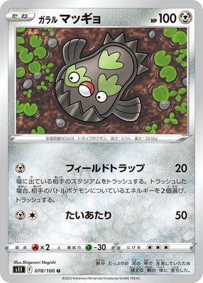Pk S11 078 ガラル マッギョ U ポケモンカード Sシリーズ 拡張パック Sシリーズ S11 拡張パック ロストアビス ポケモンカード専門店フルアヘッド