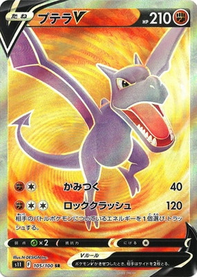 PK-S11-105 プテラV SR | ポケモンカード,Sシリーズ,拡張パック【S