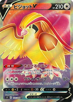 ピジョットV SR PK-S11-112 ピジョットV SR | ポケモンカード,Sシリーズ,拡張パック【S