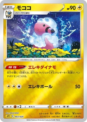 ポケモンカード わるいモココ 他 8枚セット ポケモンカード わるいモココ & モココ セット - メルカリ