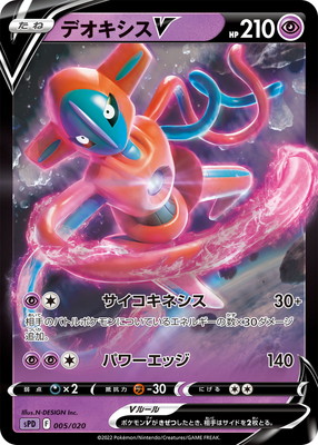 PK-SPD-005 デオキシスV | ポケモンカード,Sシリーズ,構築デッキ