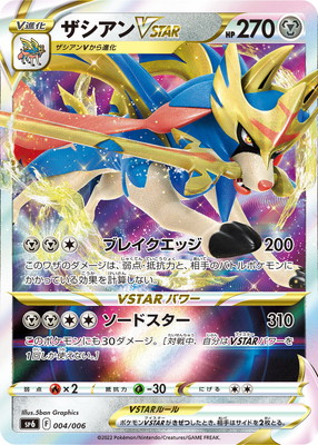 ポケカ AR VSTAR PK-SP6-004 ザシアンVSTAR｜販売・在庫｜ポケカ通販フルアヘッド