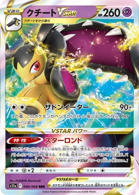 PK-S11a-040 クチートVSTAR RRR | ポケモンカード,Sシリーズ