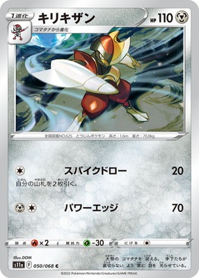 Pk S11a 050 キリキザン C ポケモンカード Sシリーズ 強化拡張パック Sシリーズ S11a 強化拡張パック 白熱のアルカナ ポケモンカード専門店フルアヘッド