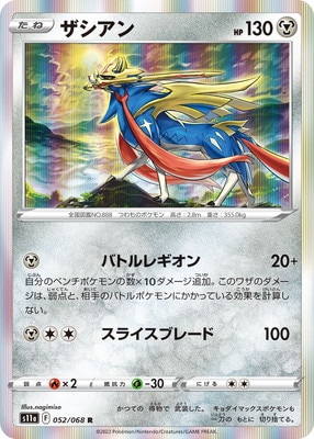 PK-S11a-052 ザシアン R | ポケモンカード,Sシリーズ,強化拡張パック