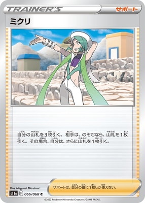PK-S11a-066 ミクリ C｜販売・在庫｜ポケカ通販フルアヘッド