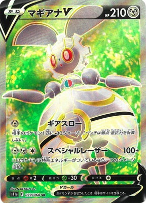 PK-S11a-079 マギアナV SR | ポケモンカード,Sシリーズ,強化拡張