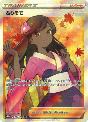 PK-S11a-082 դꤽ SR