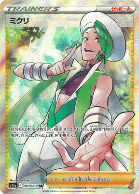 ポケモンカード,Sシリーズ,強化拡張パック【Sシリーズ】,[S11a