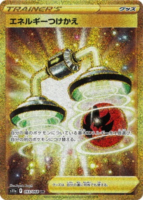 エネルギーつけかえ ur 4枚 PK-S11a-093 エネルギーつけかえ UR | ポケモンカード,Sシリーズ,強化