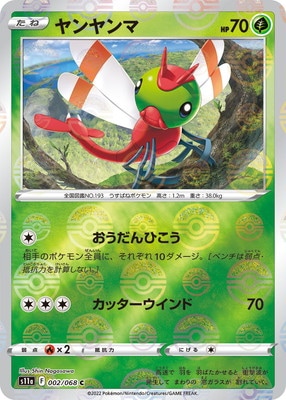 PK-S11a-002 ヤンヤンマ C (キラ) | ポケモンカード,Sシリーズ