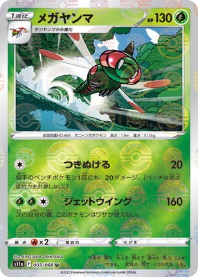 PK-S11a-003 メガヤンマ U (キラ)-ポケモンカード専門店フルアヘッド