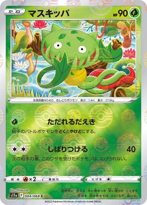 PK-S11a-004 マスキッパ C (キラ)｜販売・在庫｜ポケカ通販フルアヘッド