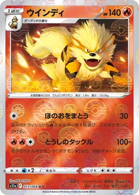 PK-S11a-013 ウインディ U (キラ) | ポケモンカード,Sシリーズ