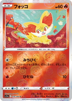 PK-S11a-016 フォッコ C (キラ) | ポケモンカード,Sシリーズ,強化拡張