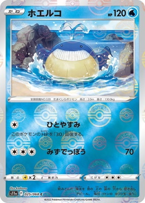 PK-S11a-025 ホエルコ C (キラ)｜販売・在庫｜ポケカ通販フルアヘッド