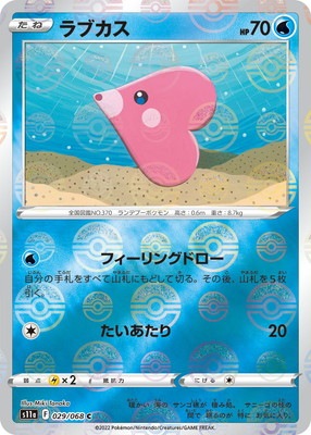 PK-S11a-029 ラブカス C (キラ) | ポケモンカード,Sシリーズ