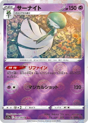 値引きする PK-S11a-038 サーナイト U (キラ) | ポケモンカード,Sシリーズ ポケモンカードゲーム