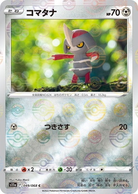 PK-S11a-049 ���ޥ��� C (����)