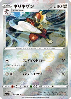 PK-S11a-050 ���ꥭ���� C (����)