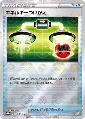 PK-S11a-059 エネルギーつけかえ U (キラ) | ポケモンカード,Sシリーズ