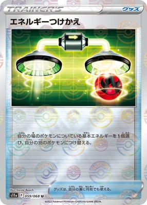 PK-S11a-059 エネルギーつけかえ U (キラ) | ポケモンカード,Sシリーズ