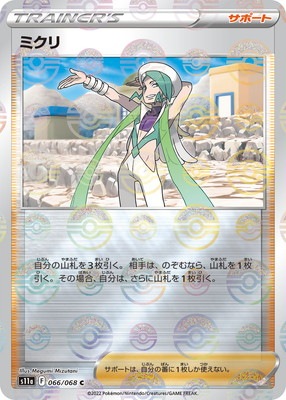 PK-S11a-066 ミクリ C (キラ) | ポケモンカード,Sシリーズ,強化拡張