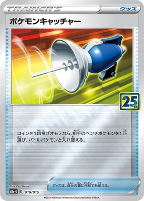 PK-S8a-G-010 ポケモンキャッチャー｜販売・在庫｜ポケカ通販フルアヘッド