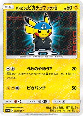 ボスごっこピカチュウ アクア団 ボスごっこピカチュウ アクア団 | ポケモンカードゲーム公式