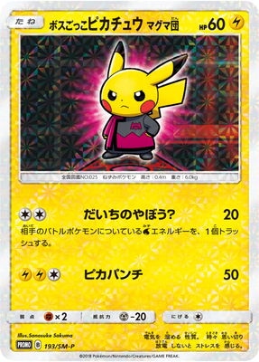 PK-SM-P-193 ボスごっこピカチュウ マグマ団【未開封品】｜販売・在庫 