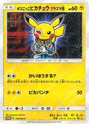 PK-SM-P-195 �ܥ����ä��ԥ����奦 �ץ饺���ġ�̤�����ʡ�