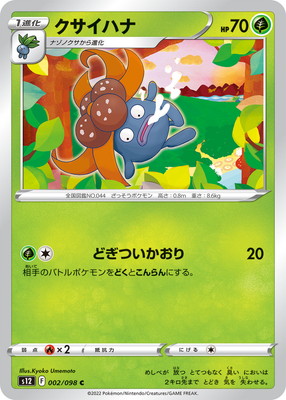 クサイハナ (S12-002) - S12