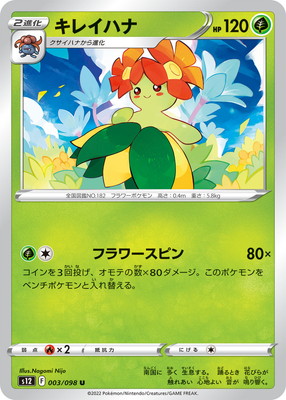 Pk S12 003 キレイハナ U ポケモンカード Sシリーズ 拡張パック Sシリーズ S12 拡張パック パラダイムトリガー ポケモンカード専門店フルアヘッド Pk S12 003 キレイハナ U ポケモンカード Sシリーズ 拡張パック Sシリーズ S12 拡張パック パラダイムトリガー ポケモンカード専門店フルアヘッド