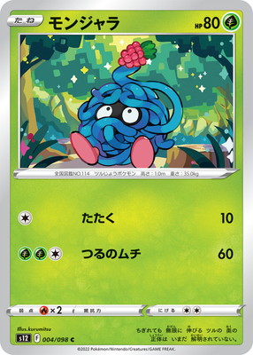 PK-S12-004 モンジャラ C | ポケモンカード,Sシリーズ,拡張パック【S 