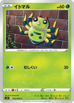 PK-S12-006 イトマル C | ポケモンカード,Sシリーズ,拡張パック【S