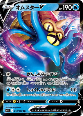 PK-S12-018 オムスターV RR | ポケモンカード,Sシリーズ,拡張パック【S 